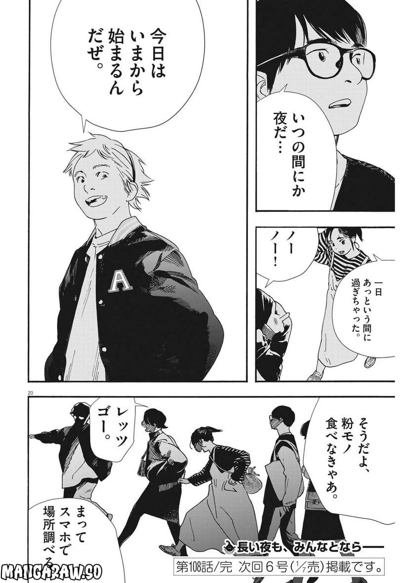 ページ 20 — 第108話