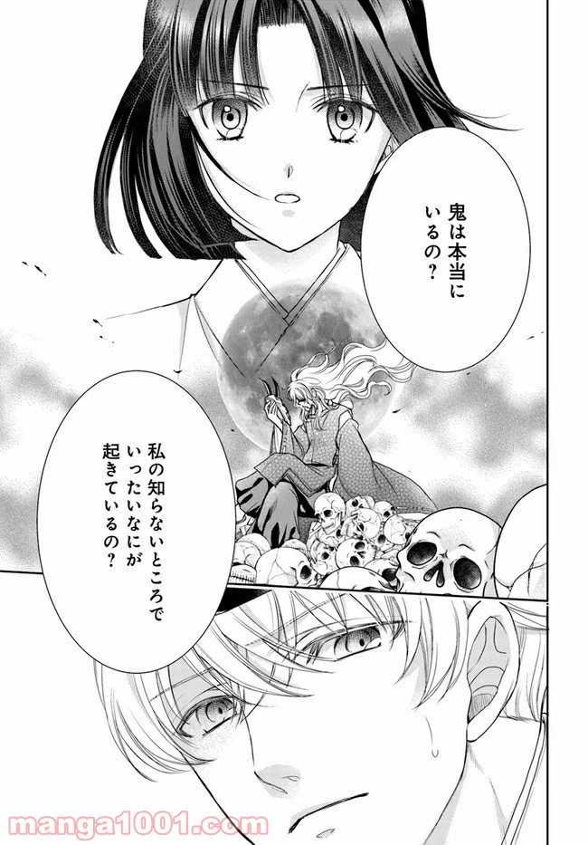 ページ 9 — 第12.2話