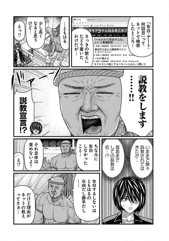 ページ 3 — 第30話