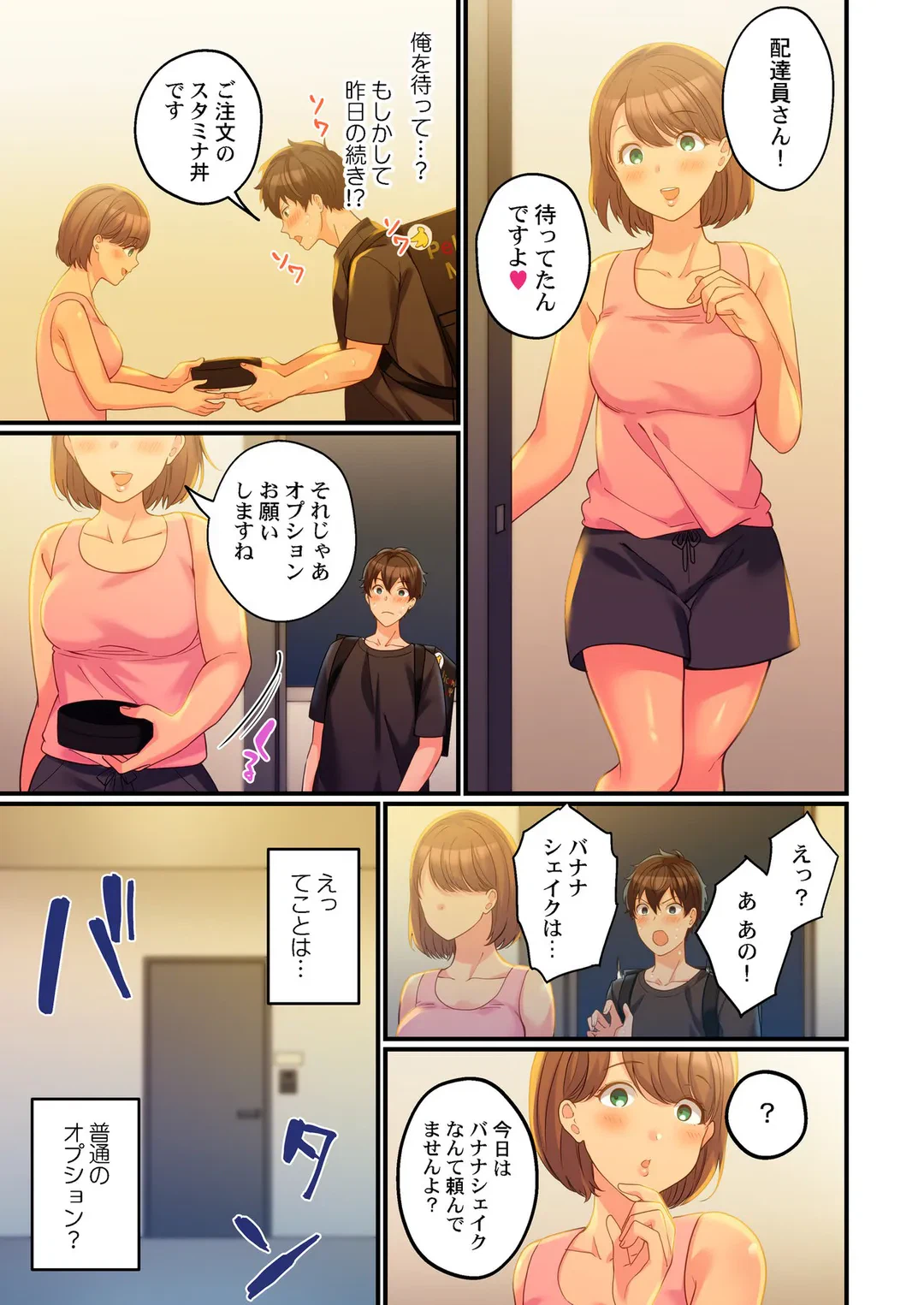 ページ 8 — 第6話