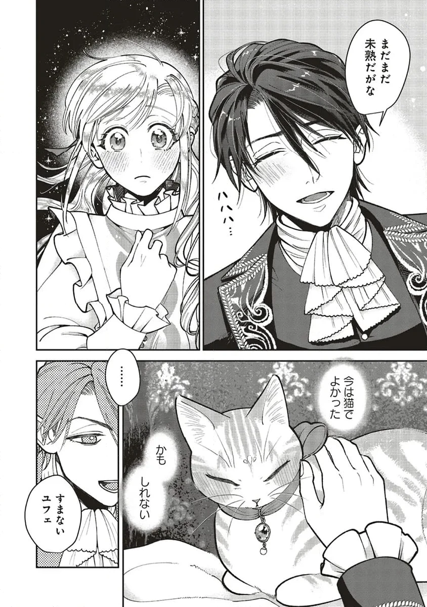ページ 6 — 第8.3話