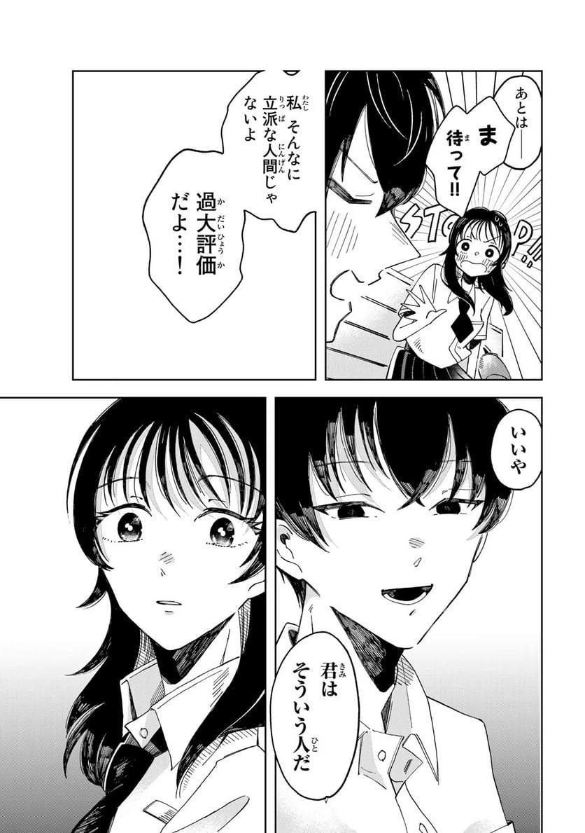 ページ 21 — 第1話