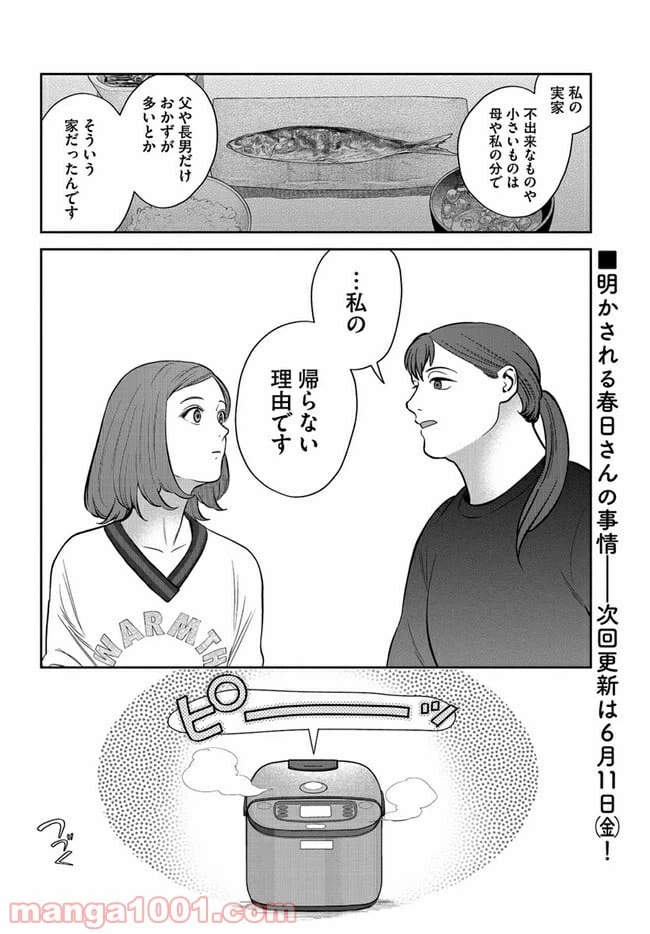 ページ 12 — 第11話