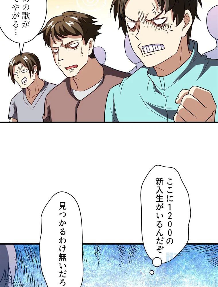 ページ 20 — 第69話