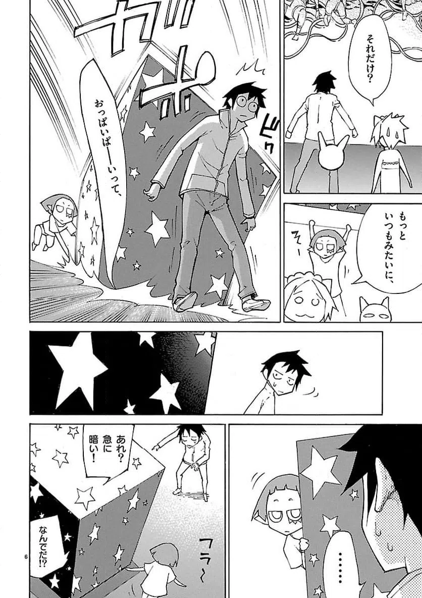 ページ 6 — 第21話