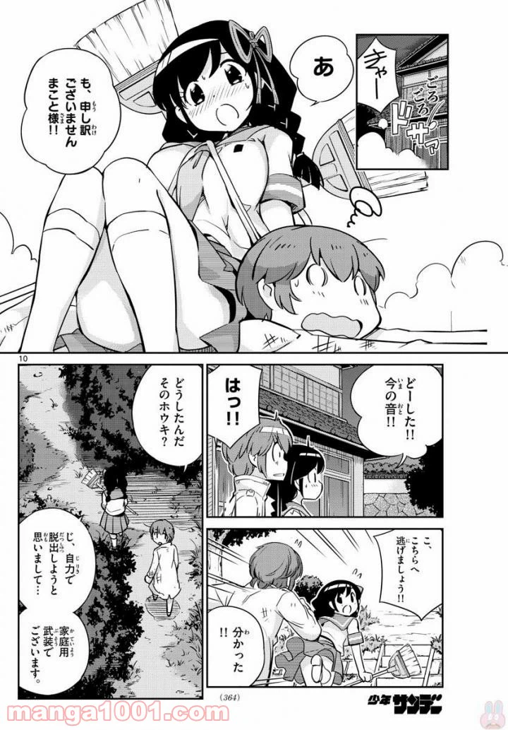 ページ 10 — 第35話