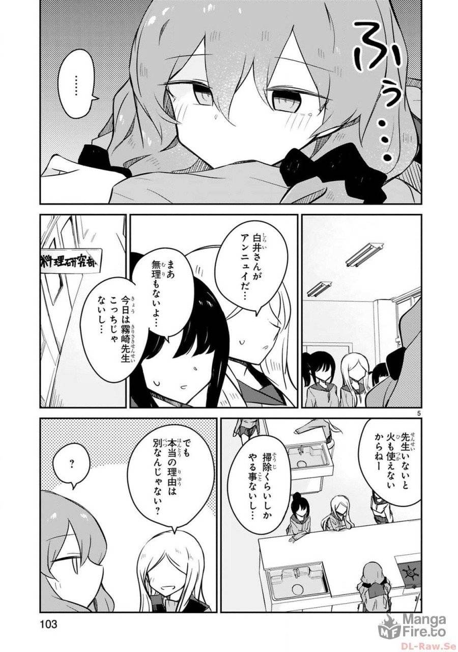 ページ 5 — 第19話
