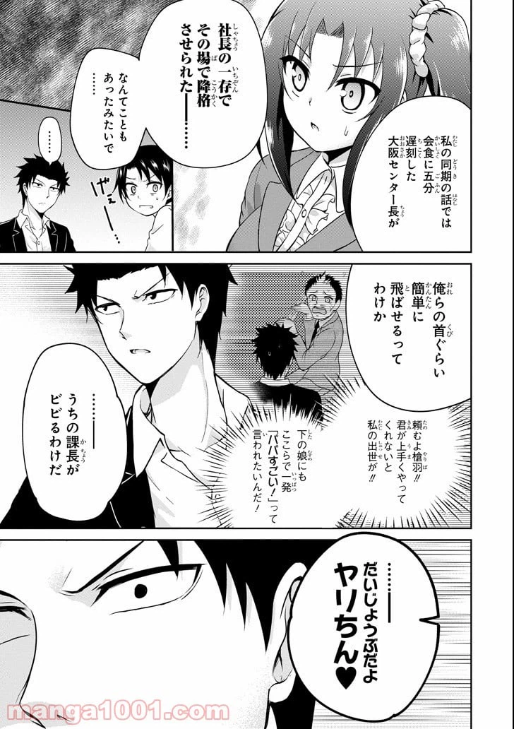 ページ 15 — 第2話