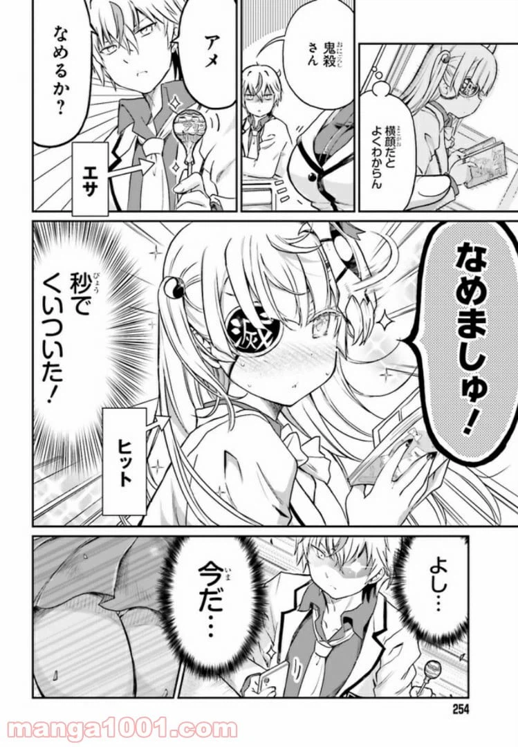 ページ 6 — 第10話