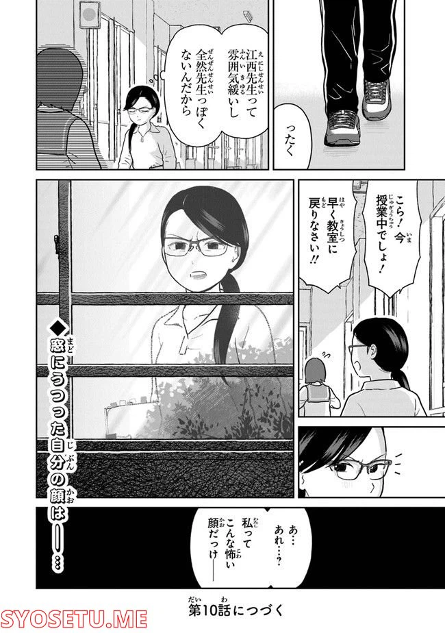 ページ 16 — 第9話