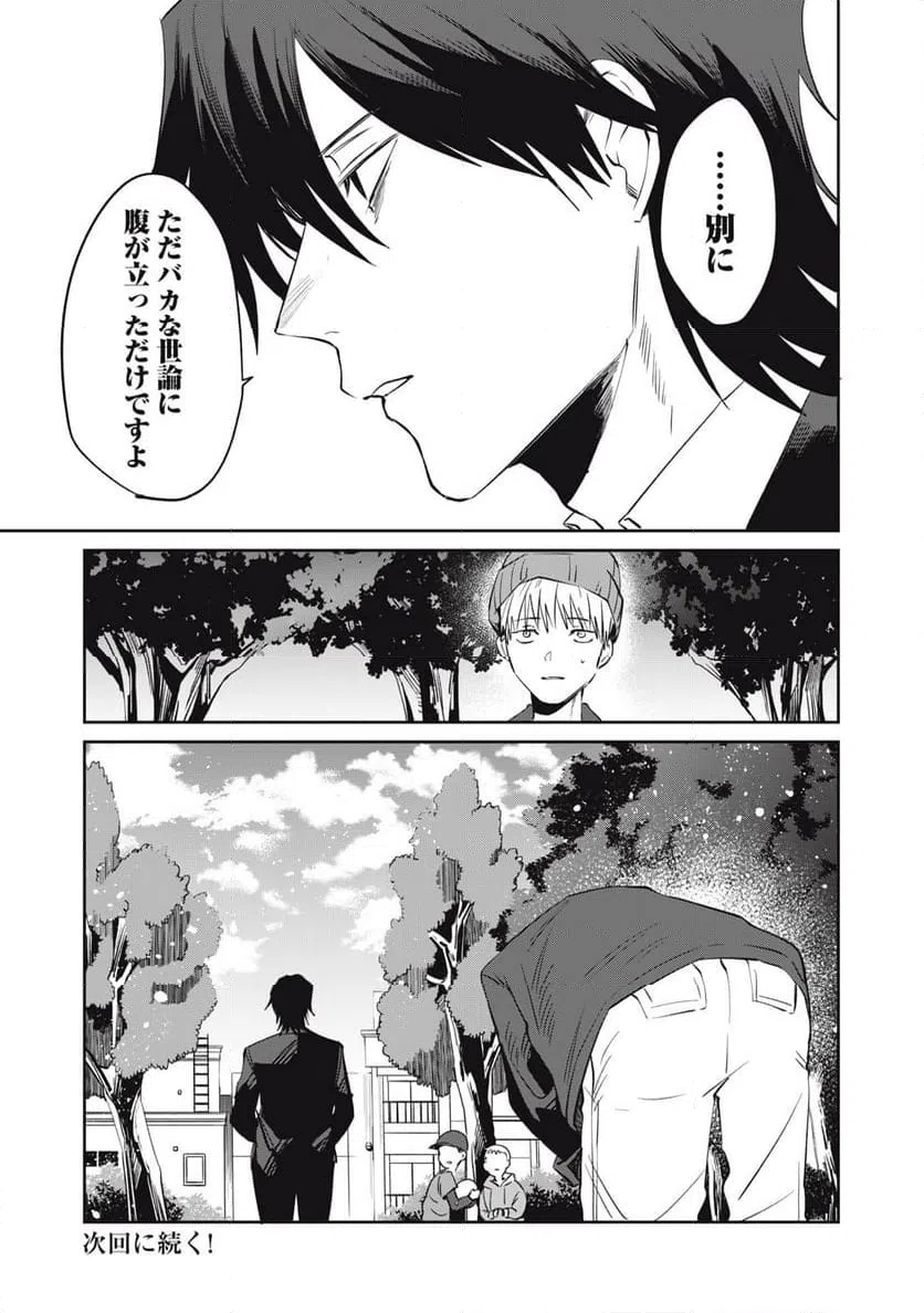 ページ 20 — 第10話