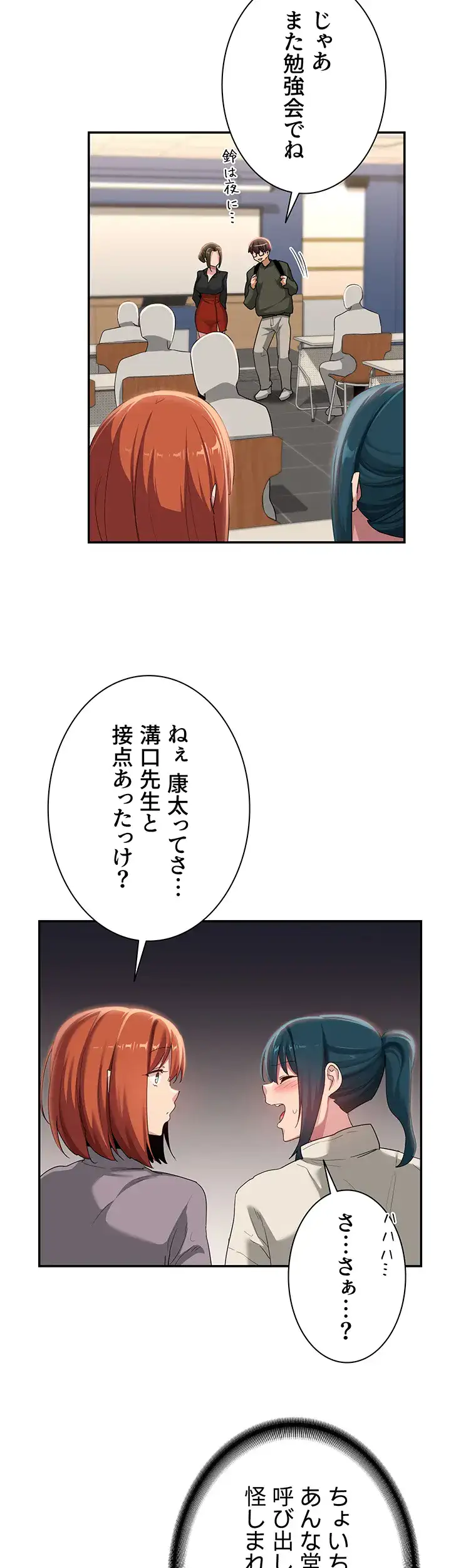ページ 23 — 第92話