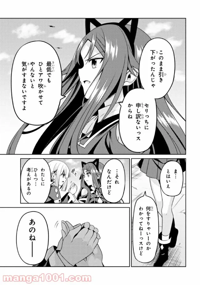 ページ 13 — 第27.2話