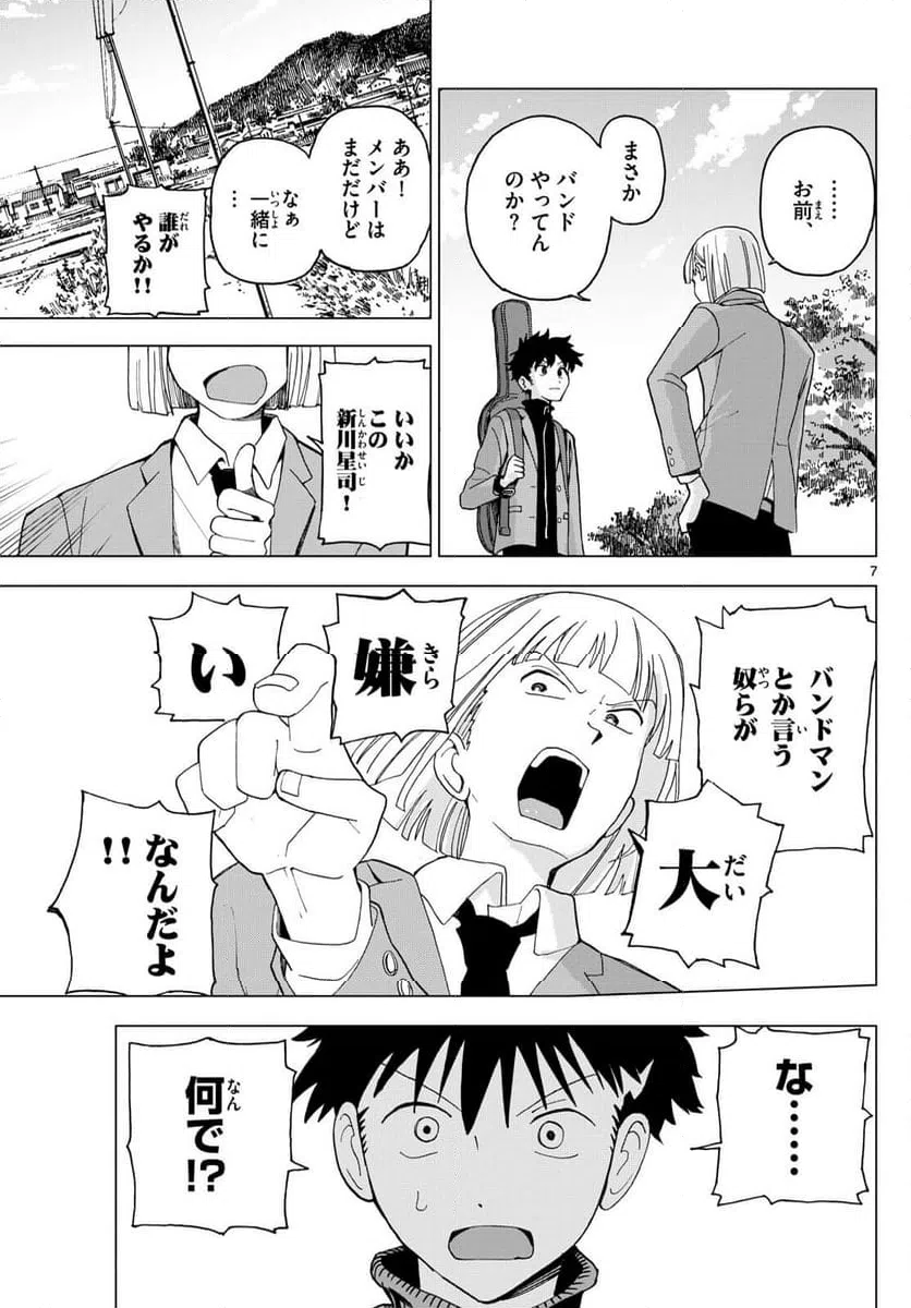 ページ 7 — 第2話