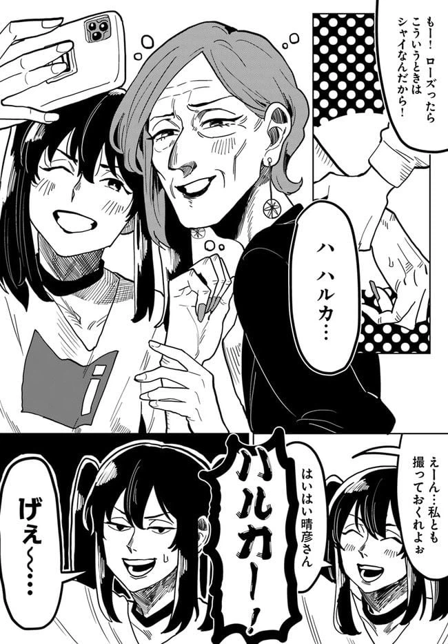 ページ 4 — 第9話