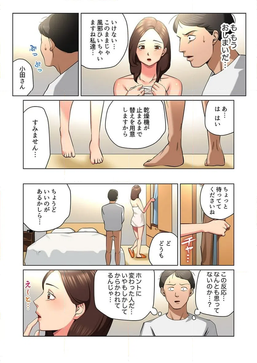 ページ 5 — 第2話