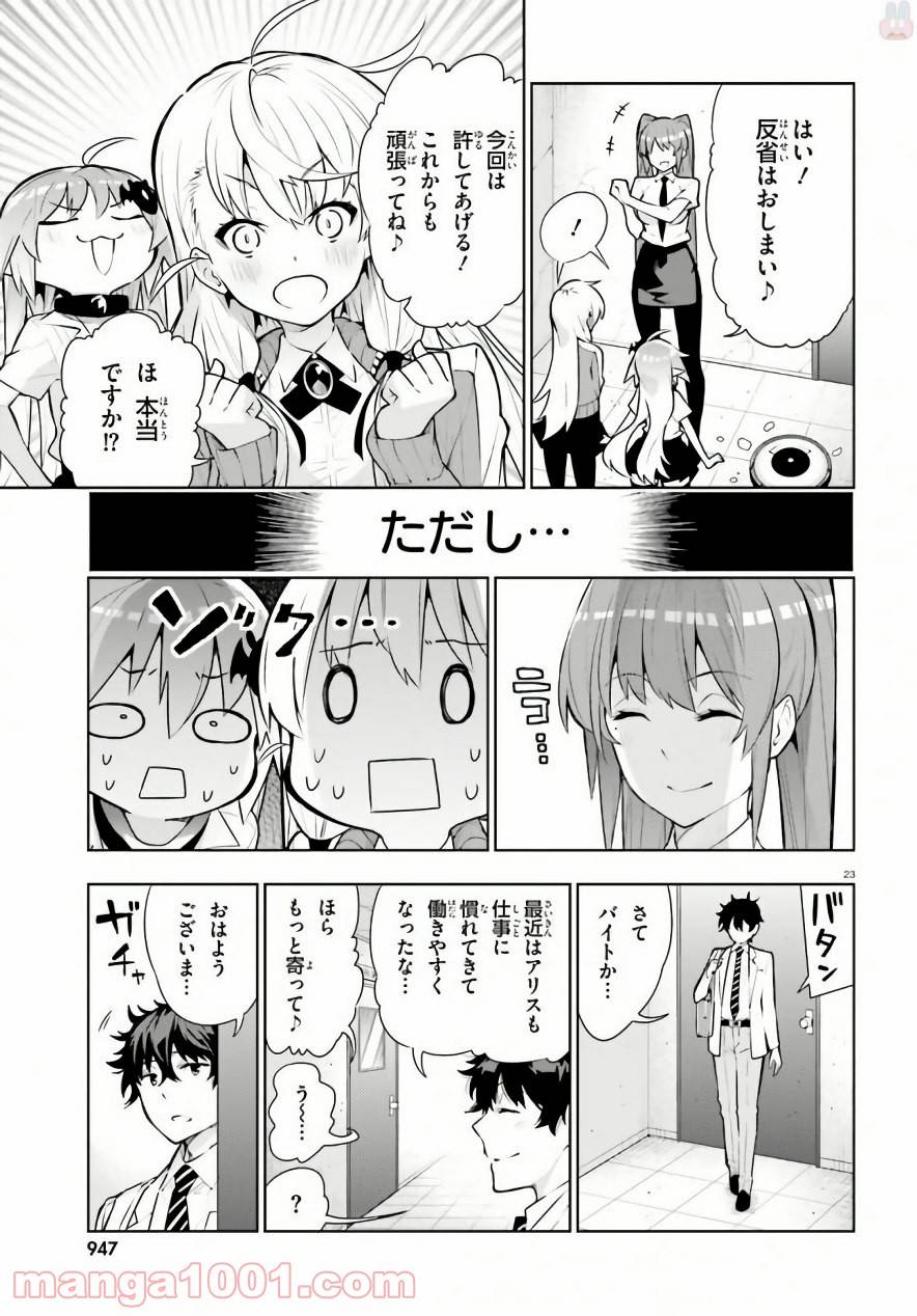 ページ 23 — 第40話