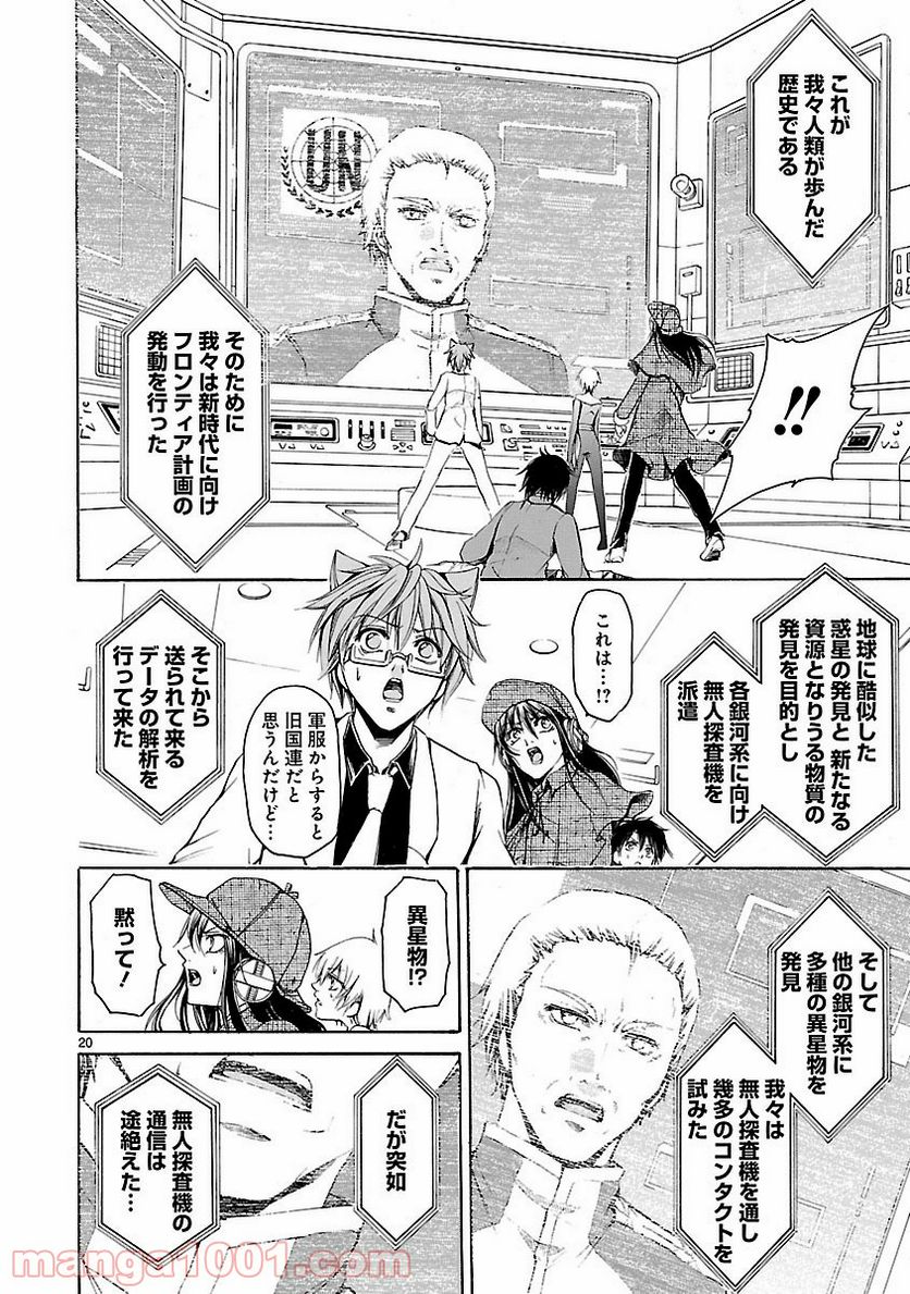 ページ 20 — 第17話