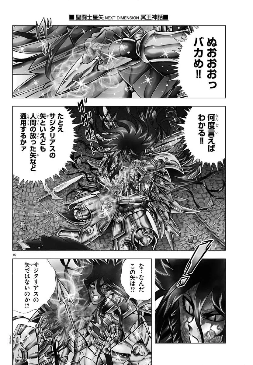 ページ 15 — 第112話
