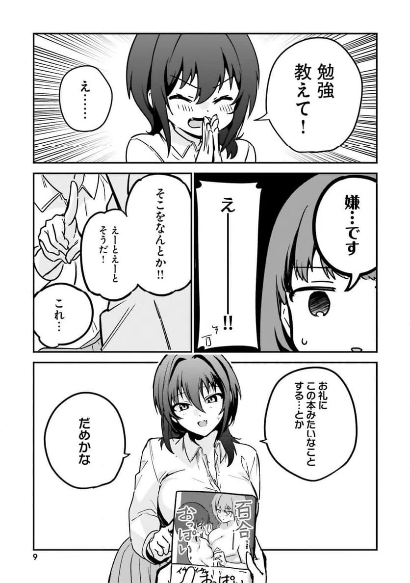 ページ 5 — 第13話