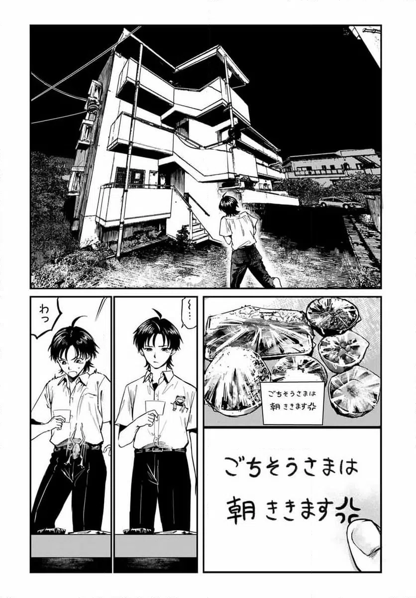 ページ 9 — 第17話