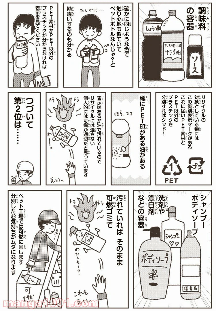 ページ 6 — 第8話