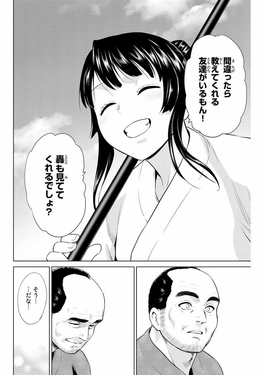 ページ 16 — 第255話