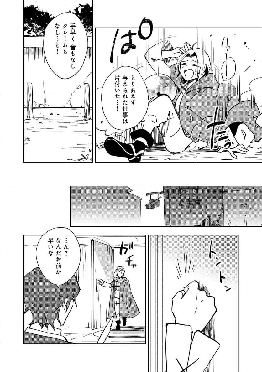 ページ 18 — 第2話