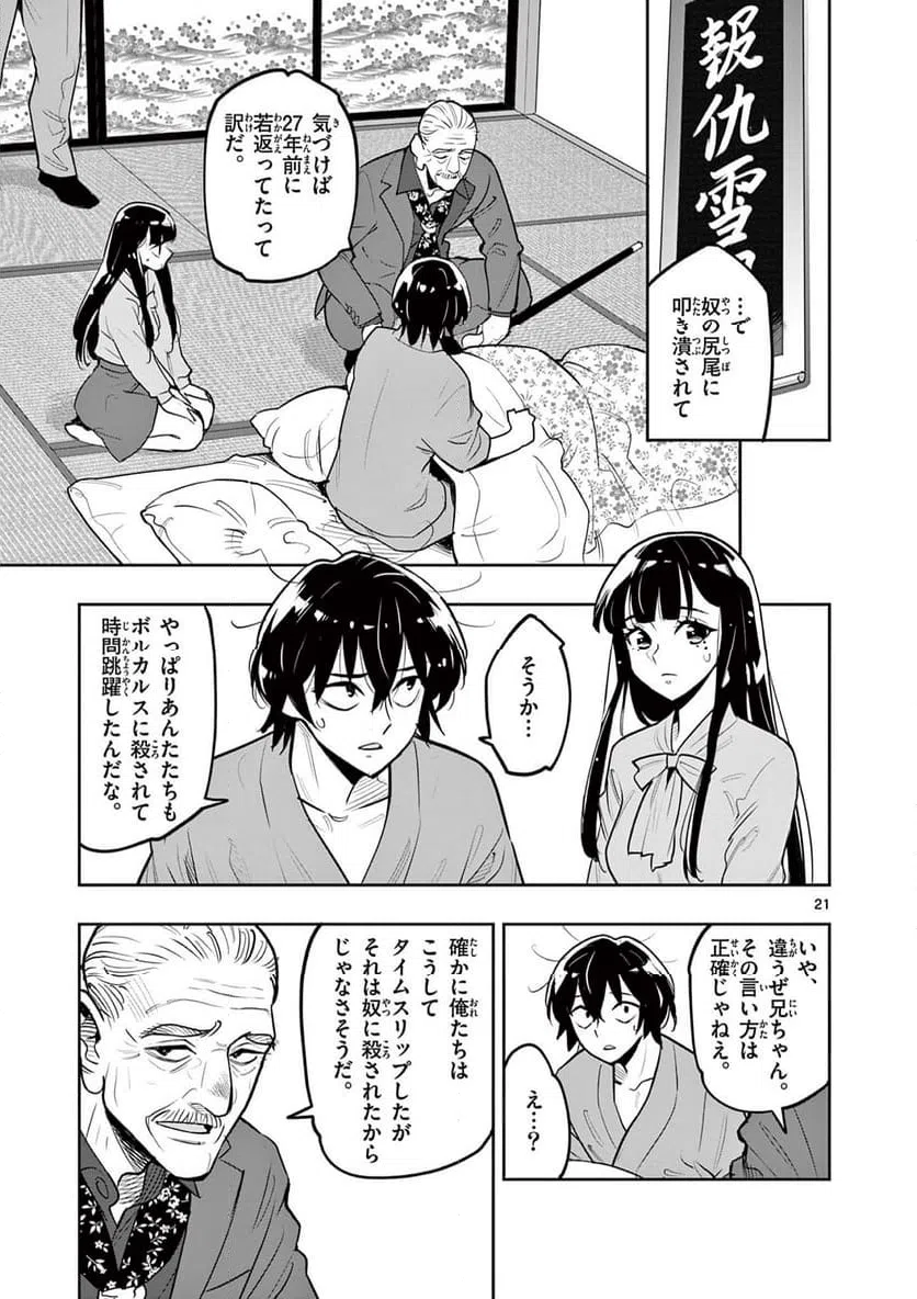 ページ 21 — 第7話