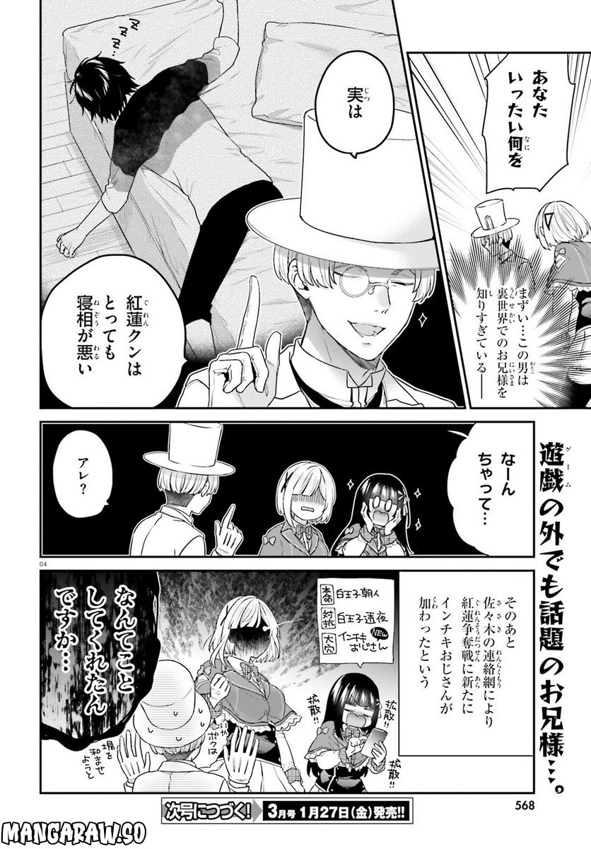 ページ 5 — 第49.5話