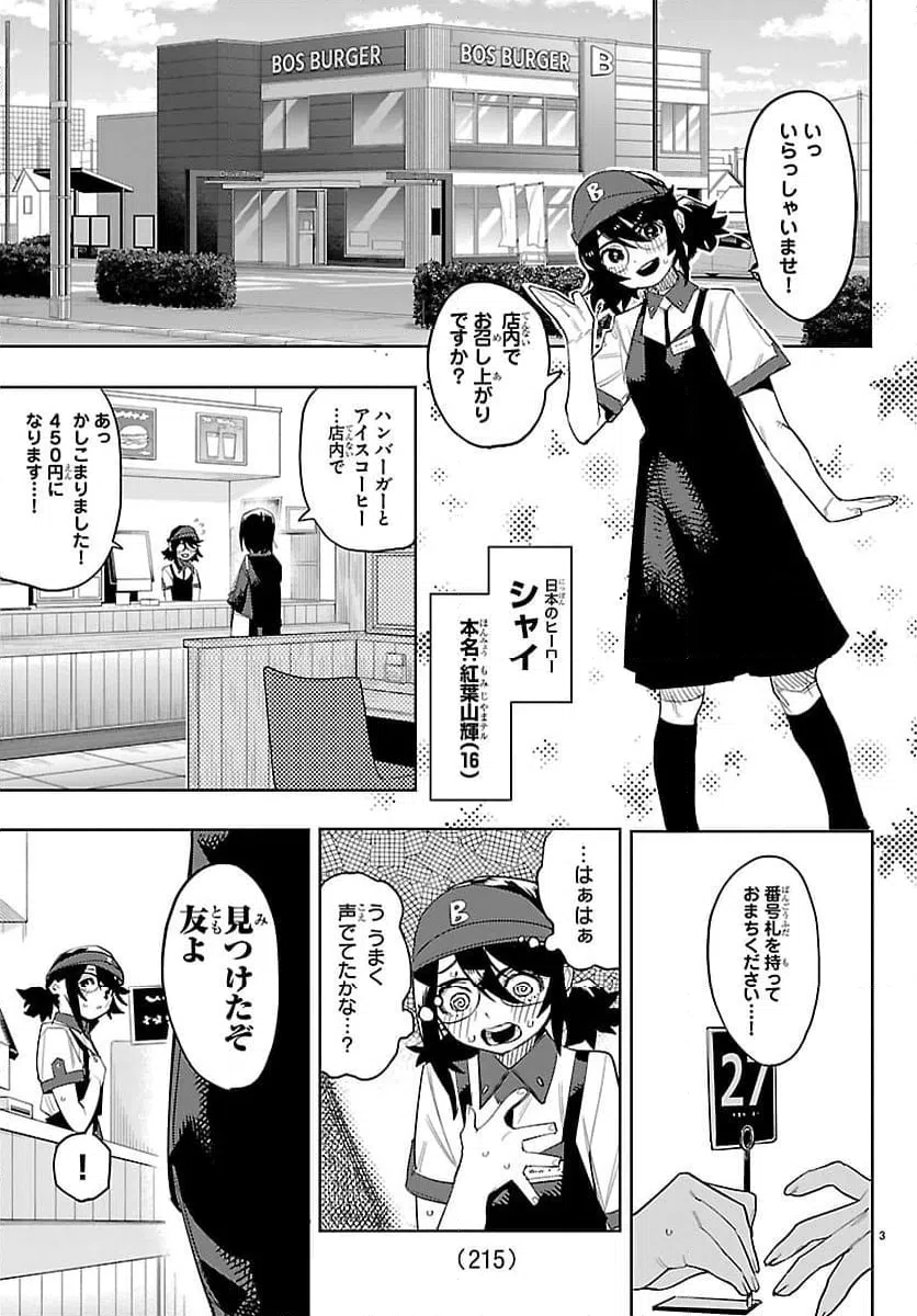 ページ 4 — 第293話
