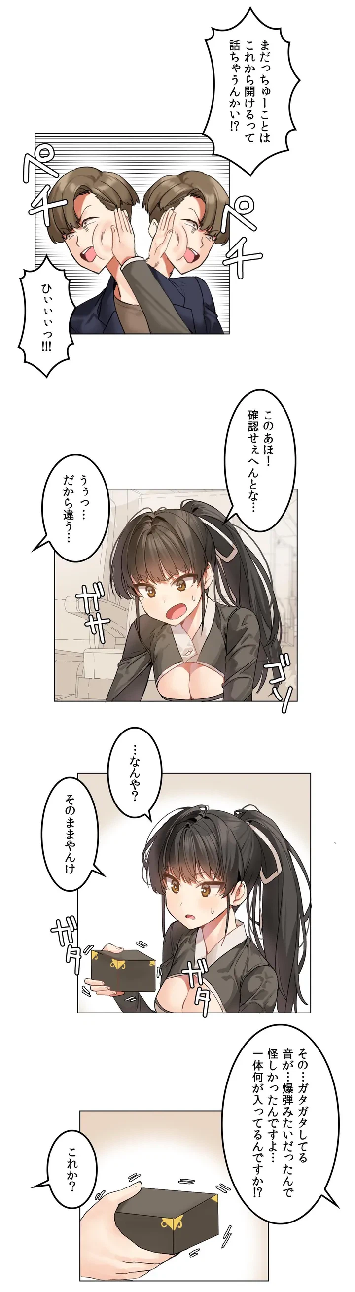 ページ 29 — 第1話