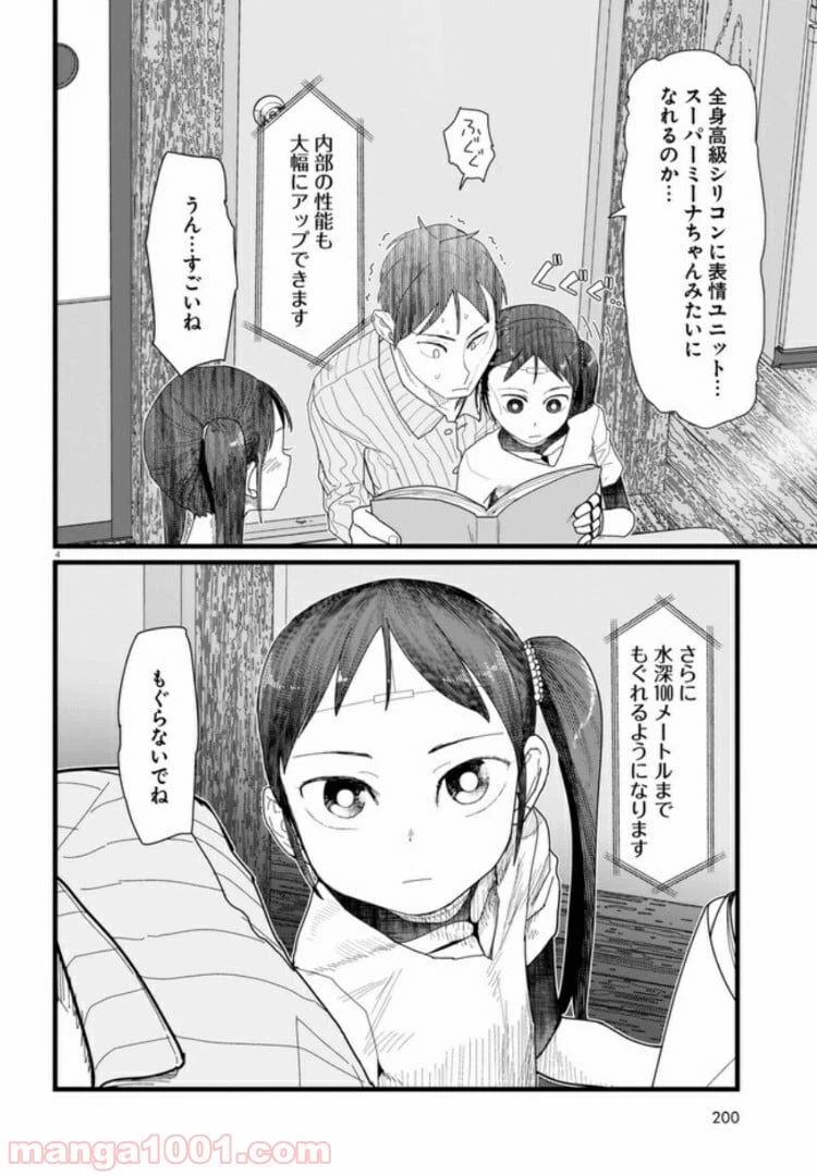 ページ 4 — 第11.1話