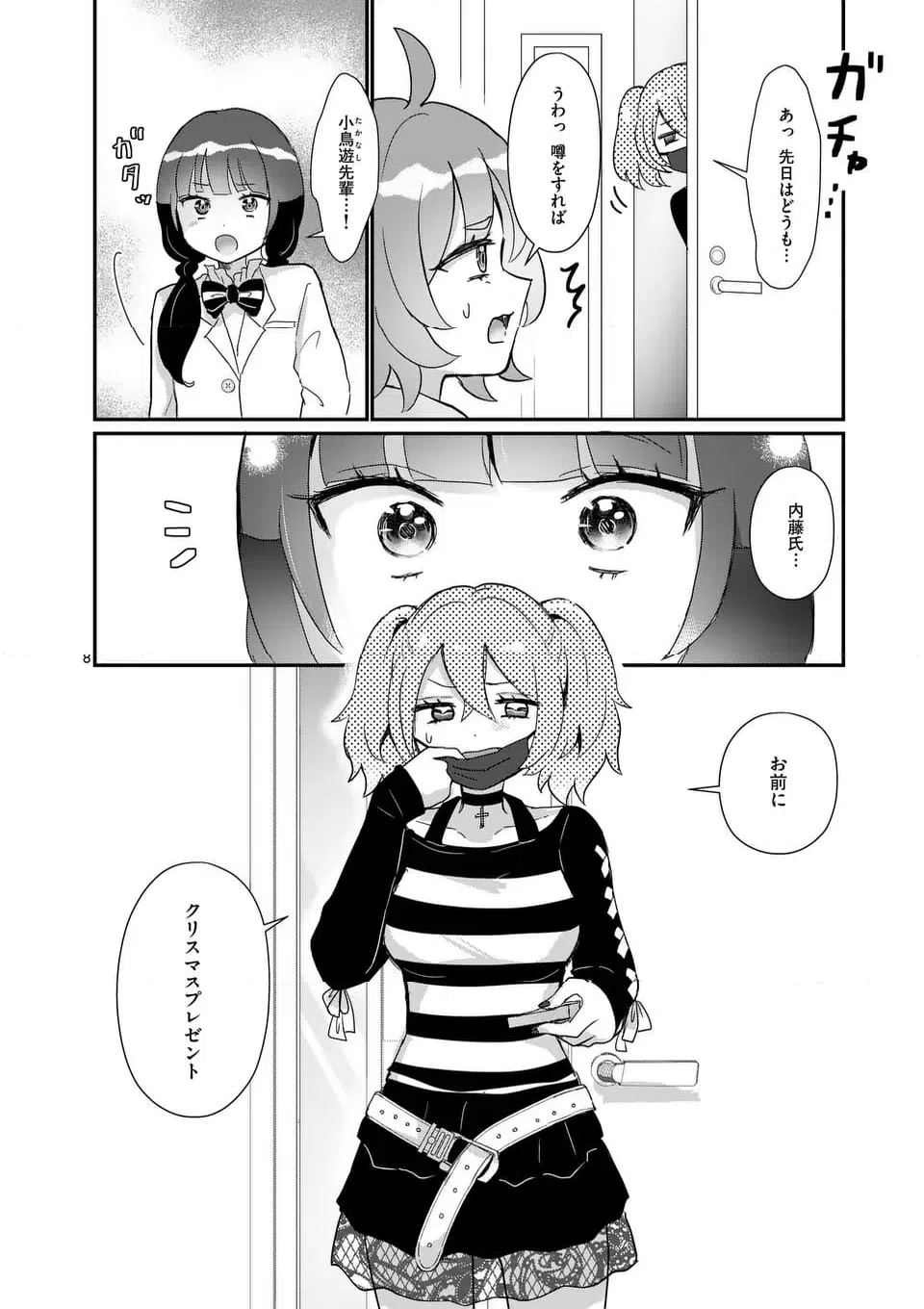 ページ 11 — 第37話