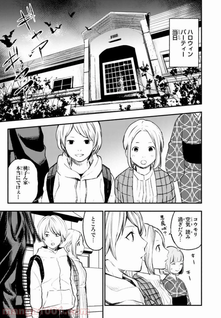 ページ 7 — 第24話