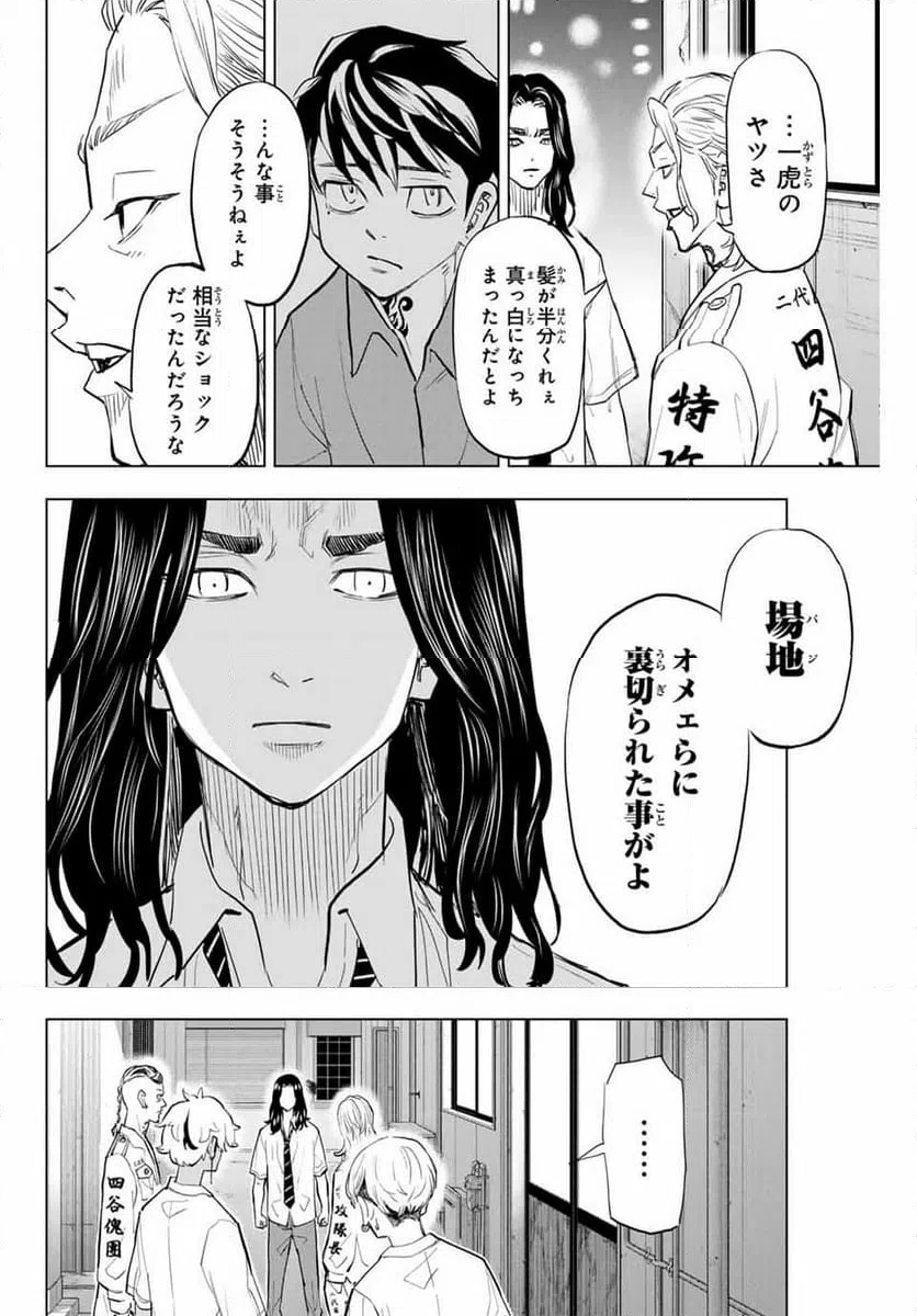 ページ 4 — 第30話