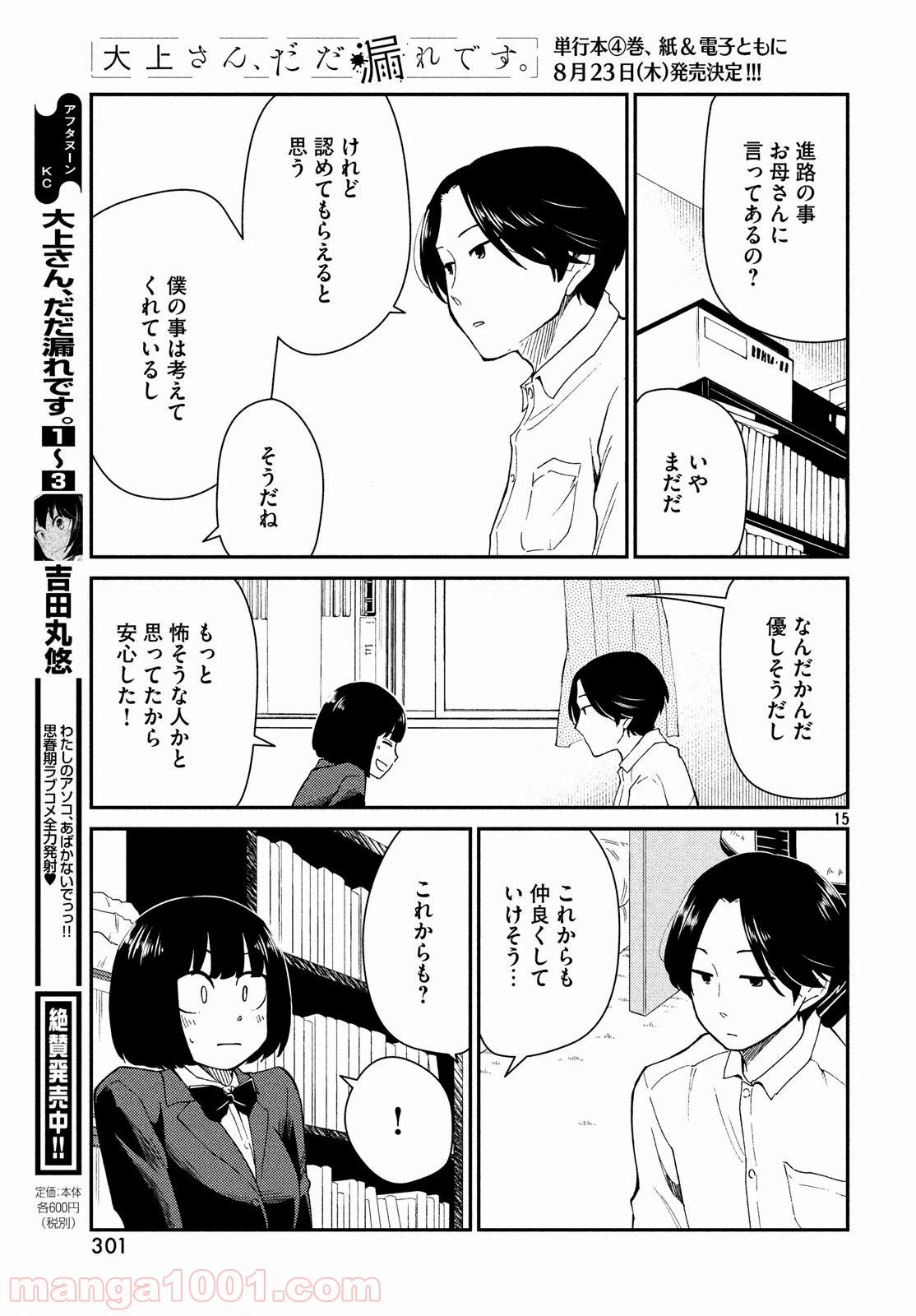 ページ 15 — 第22話
