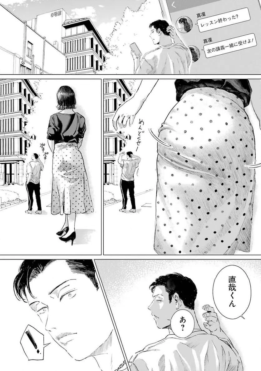 ページ 12 — 第3話