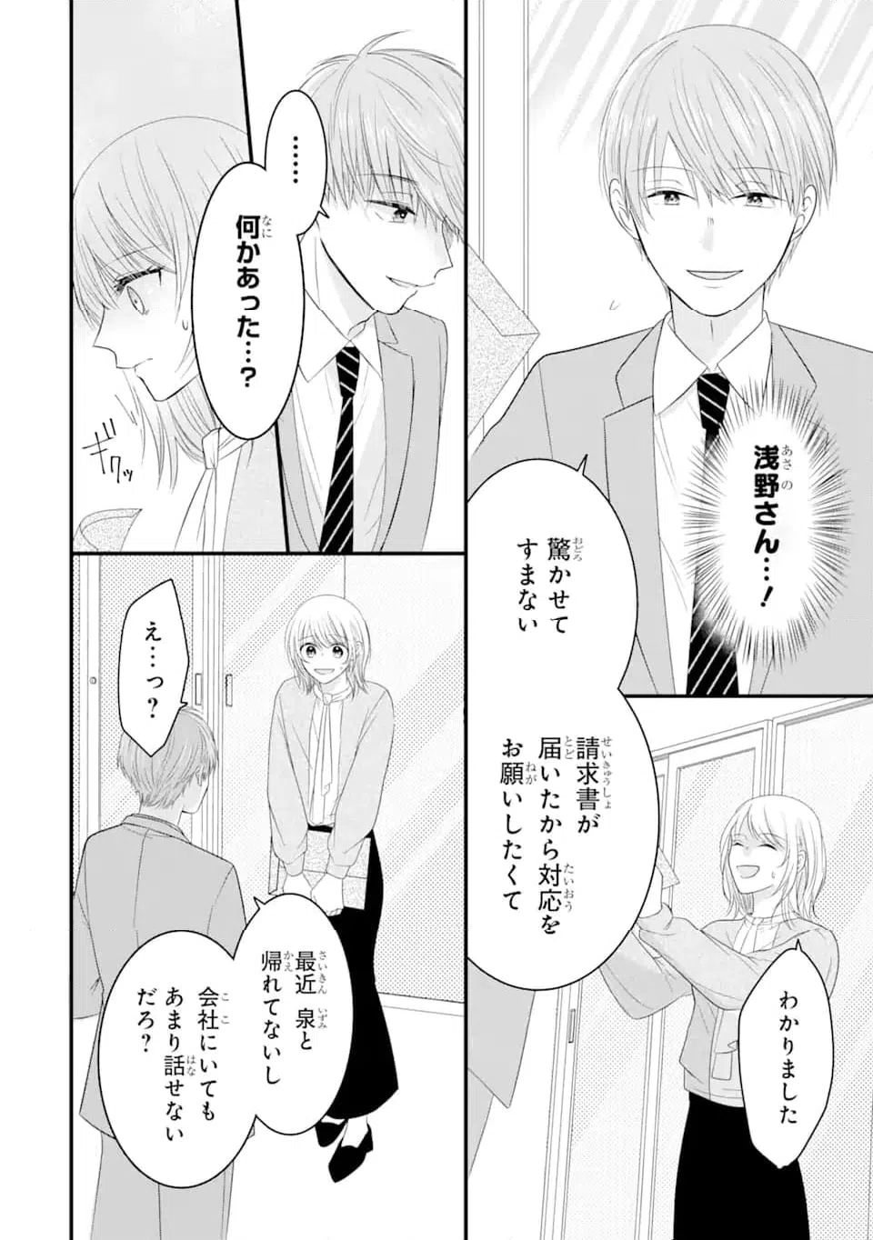 ページ 6 — 第5.1話