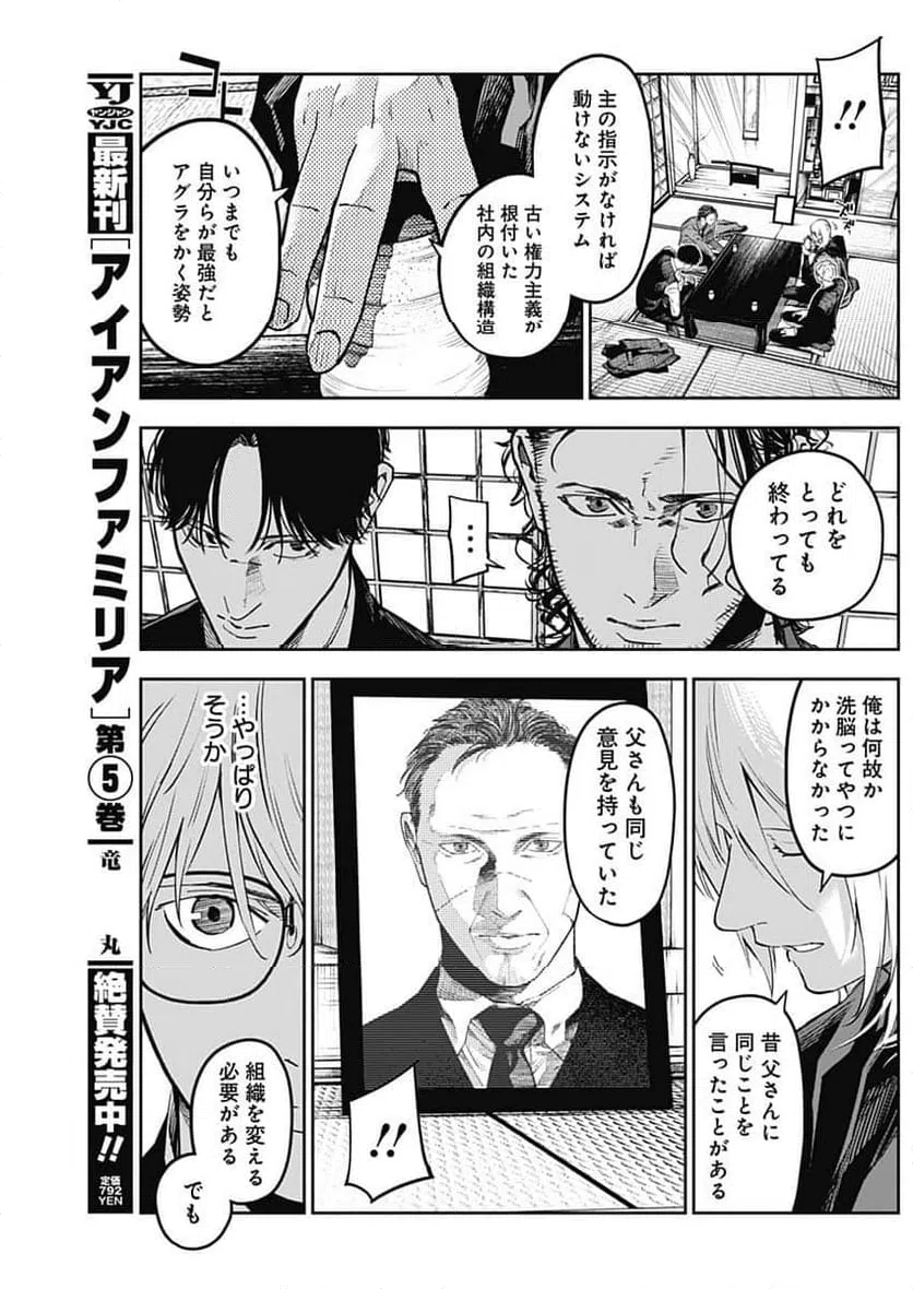 ページ 5 — 第11話