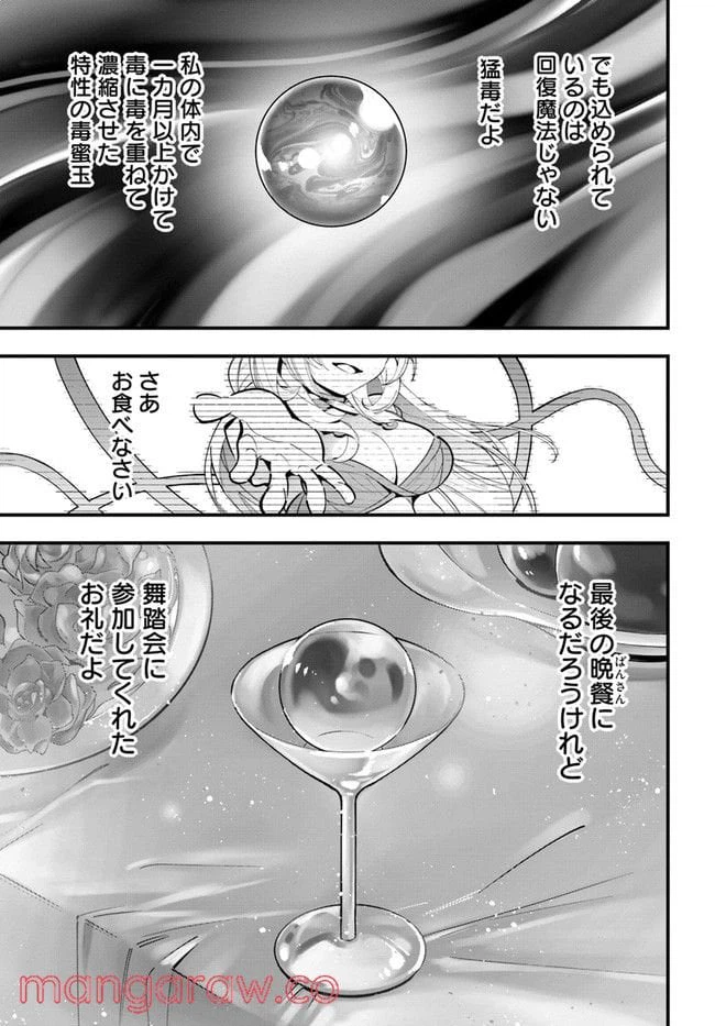 ページ 25 — 第8話