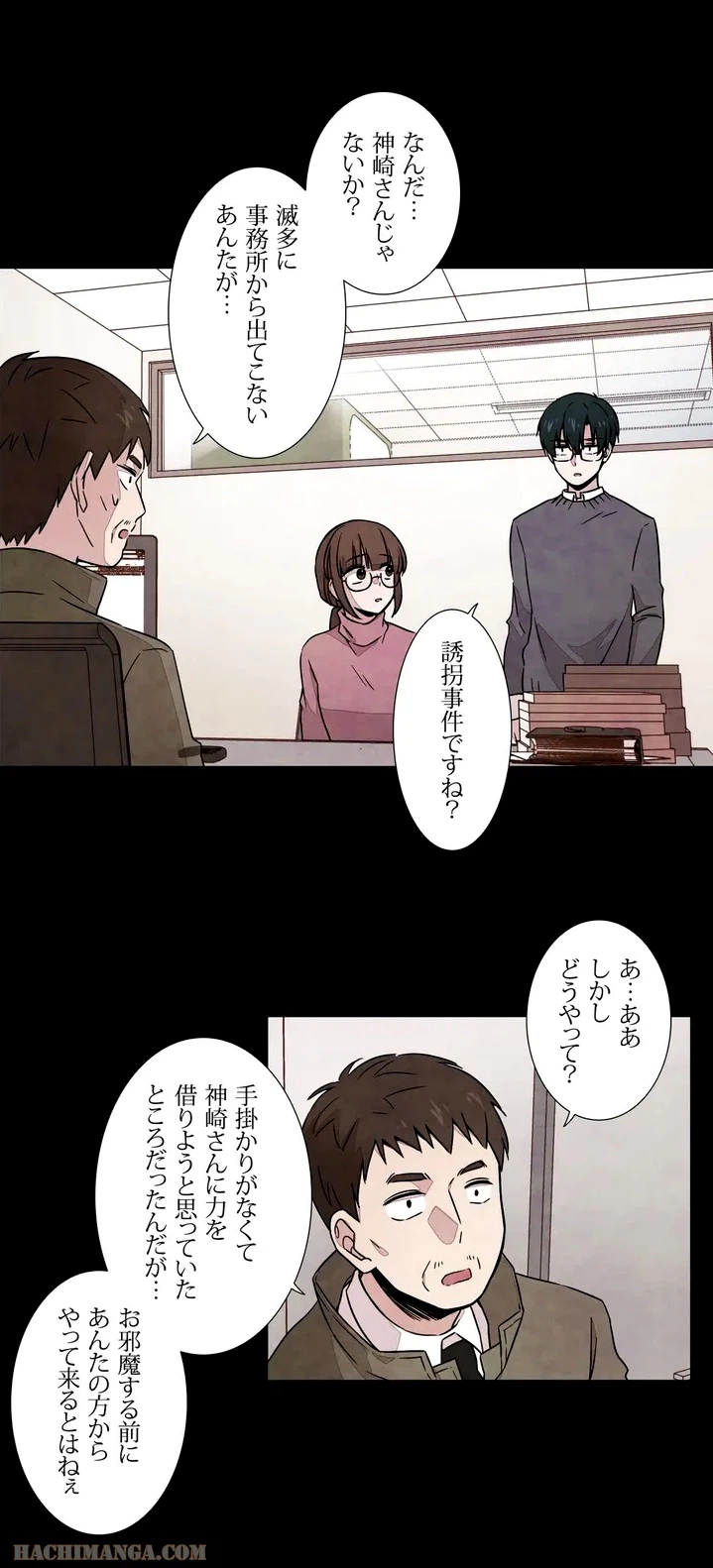 ページ 6 — 第3話