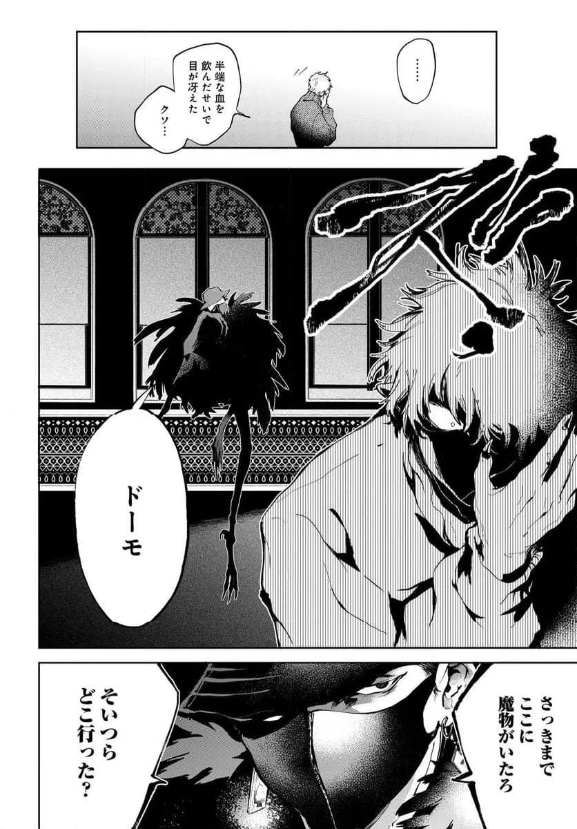 ページ 20 — 第7話