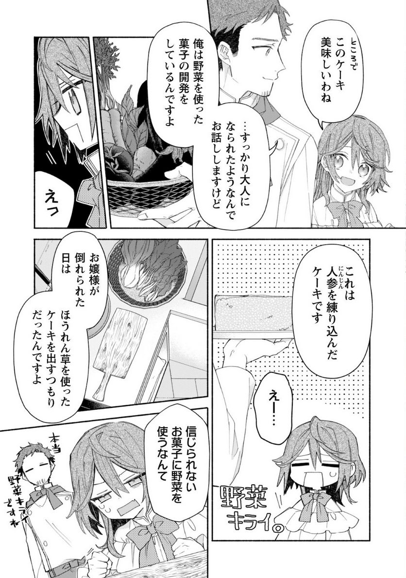 ページ 3 — 第4.2話