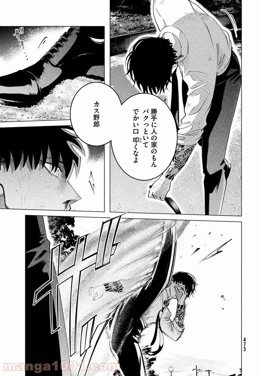 ページ 7 — 第24.2話