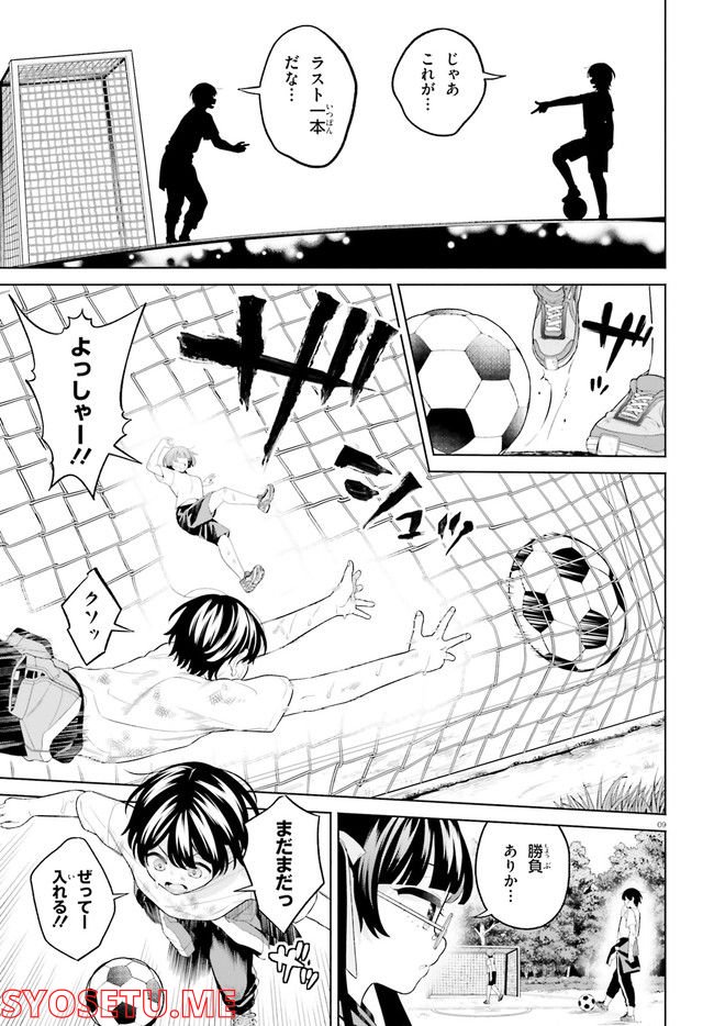 ページ 9 — 第9話
