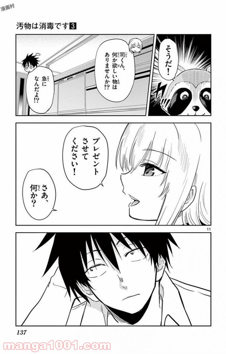 ページ 11 — 第33話