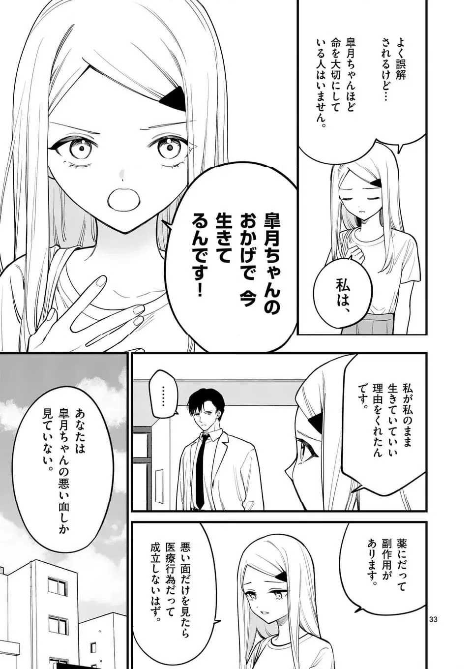 ページ 9 — 第84話
