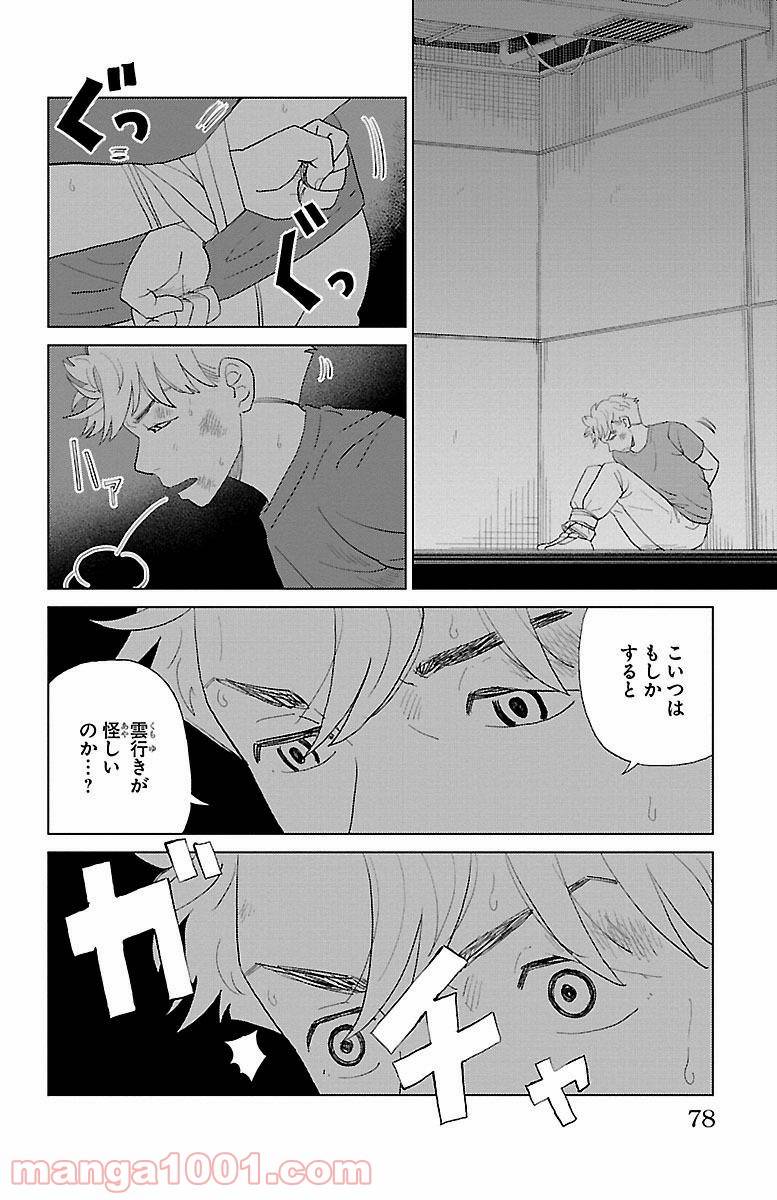 ページ 28 — 第2話