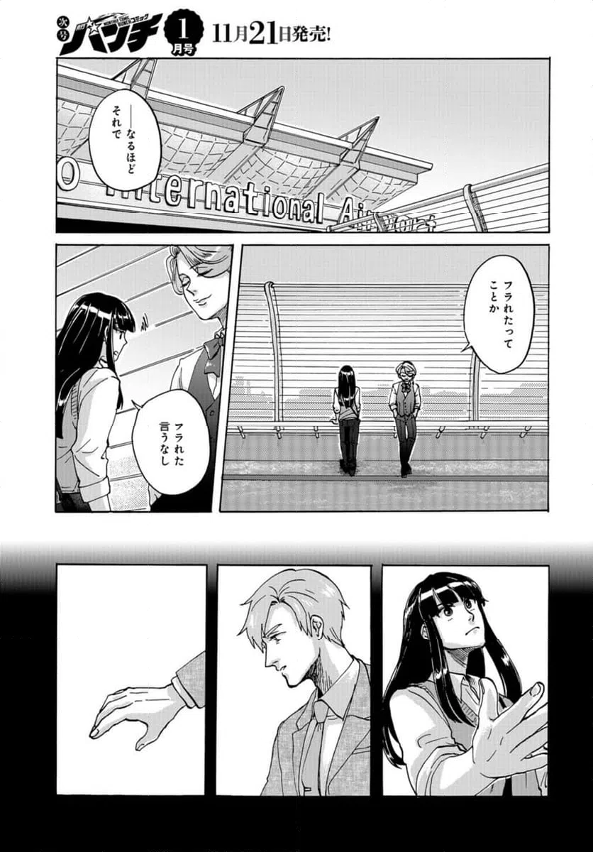 ページ 3 — 第15話